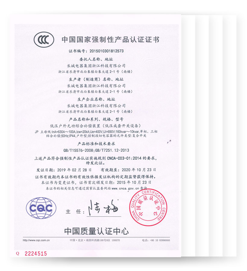 CCC认证及专利证书
